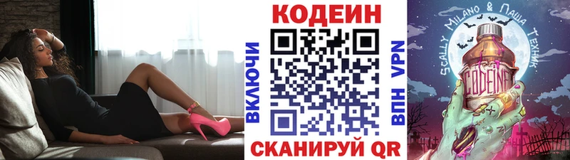 где купить   Черкесск  Кодеин напиток Lean (лин) 